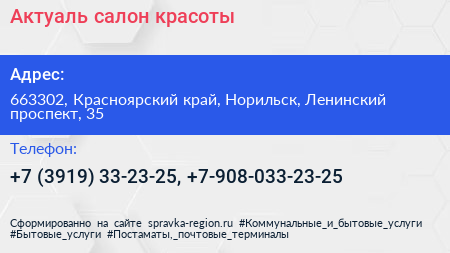 Актуаль салон красоты - визитка