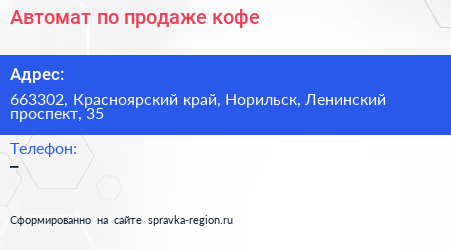 Автомат по продаже кофе - визитка