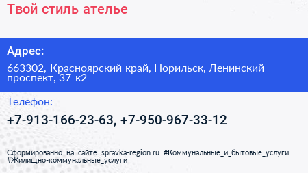 Твой стиль ателье - визитка