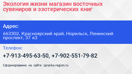 Экология жизни магазин восточных сувениров и эзотерических книг - визитка