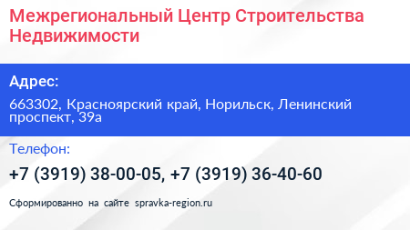 Межрегиональный Центр Строительства Недвижимости - визитка