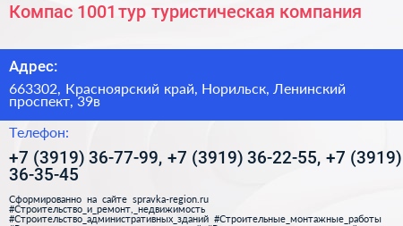 Компас 1001 тур туристическая компания - визитка