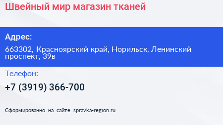 Швейный мир магазин тканей - визитка