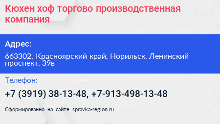 Кюхен хоф торгово производственная компания - визитка