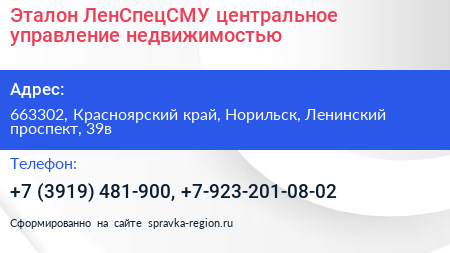 Эталон ЛенСпецСМУ центральное управление недвижимостью - визитка