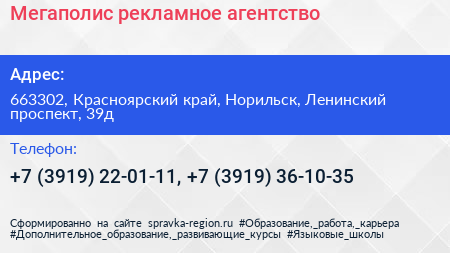 Мегаполис рекламное агентство - визитка