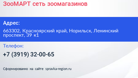 ЗооМАРТ сеть зоомагазинов - визитка