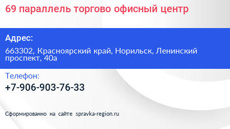 69 параллель торгово офисный центр - визитка