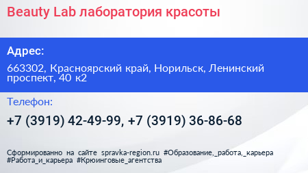 Beauty Lab лаборатория красоты - визитка