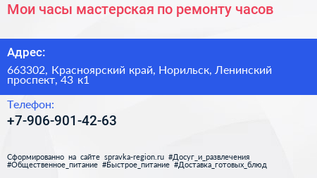 Мои часы мастерская по ремонту часов - визитка