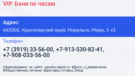 VIP Бани по часам - визитка