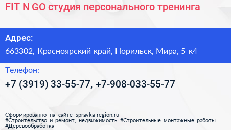 FIT N GO студия персонального тренинга - визитка