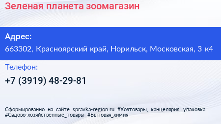 Зеленая планета зоомагазин - визитка