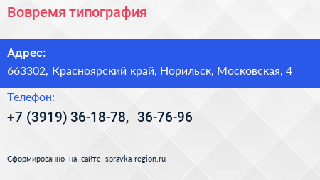 Вовремя типография - визитка