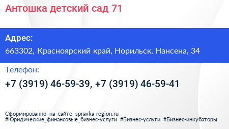 Антошка детский сад 71 - визитка