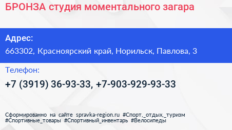 БРОНЗА студия моментального загара - визитка