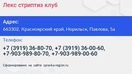 Лекс стриптиз клуб - визитка