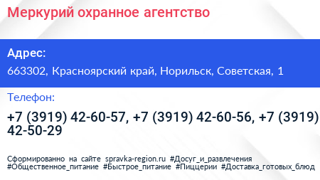 Меркурий охранное агентство - визитка