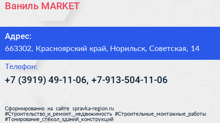 Ваниль MARKET - визитка
