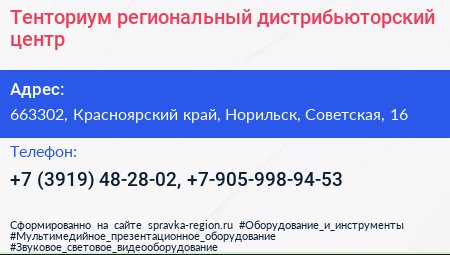 Тенториум региональный дистрибьюторский центр - визитка