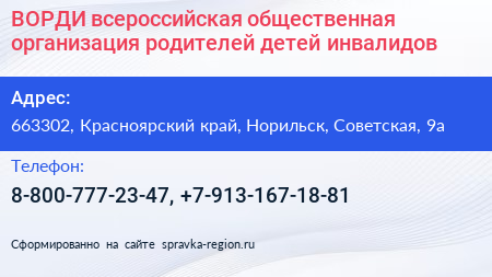ВОРДИ всероссийская общественная организация родителей детей инвалидов - визитка