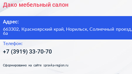 Дако мебельный салон - визитка