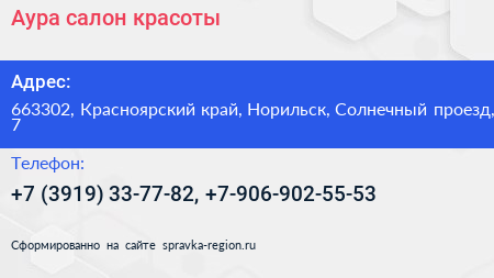 Аура салон красоты - визитка