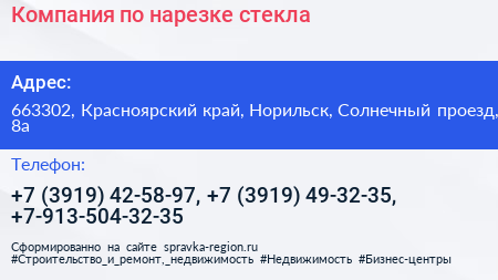 Компания по нарезке стекла - визитка