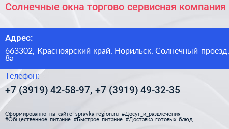 Солнечные окна торгово сервисная компания - визитка