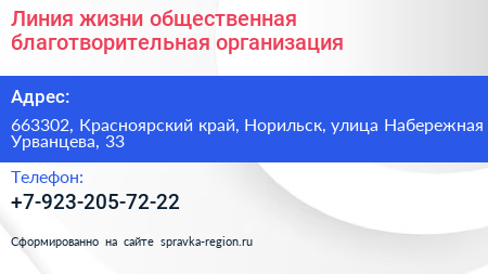 Линия жизни общественная благотворительная организация - визитка