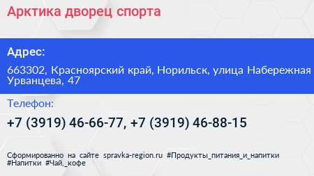 Арктика дворец спорта - визитка