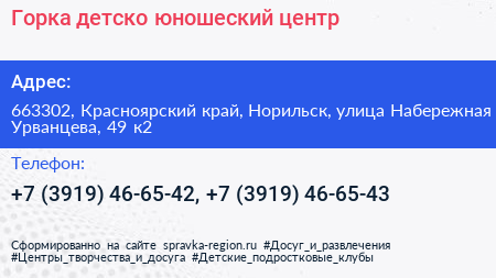 Горка детско юношеский центр - визитка