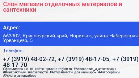 Слон магазин отделочных материалов и сантехники - визитка