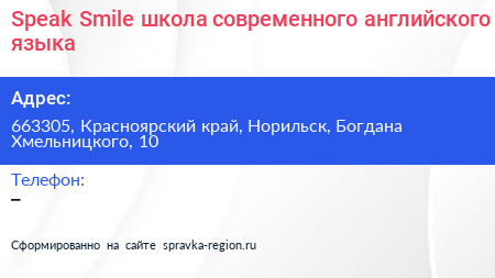 Speak Smile школа современного английского языка - визитка