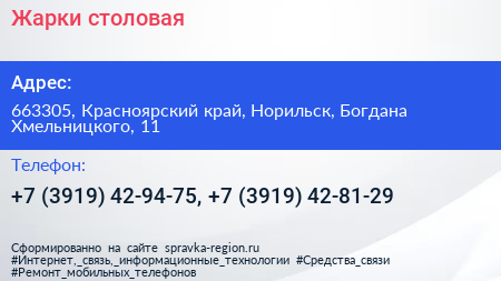 Жарки столовая - визитка