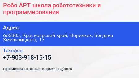 Робо АРТ школа робототехники и программирования - визитка