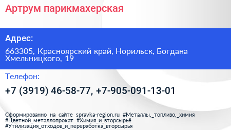 Артрум парикмахерская - визитка