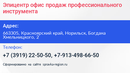 Эпицентр офис продаж профессионального инструмента - визитка
