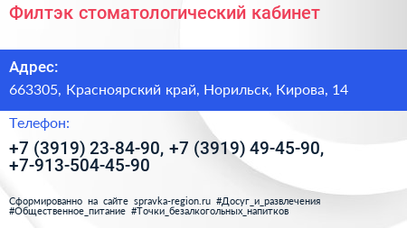 Филтэк стоматологический кабинет - визитка