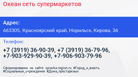 Океан сеть супермаркетов - визитка