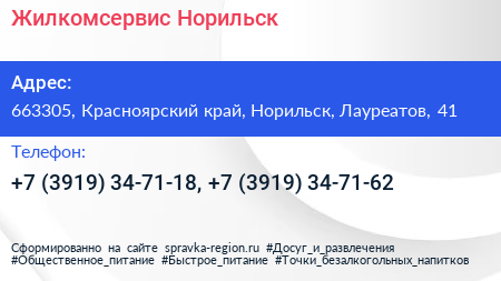 Жилкомсервис Норильск - визитка