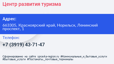 Центр развития туризма - визитка