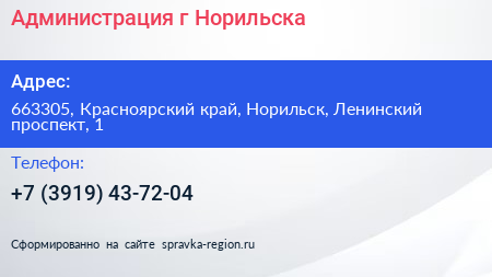 Администрация г Норильска - визитка