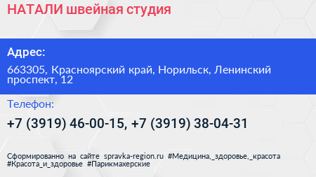 НАТАЛИ швейная студия - визитка