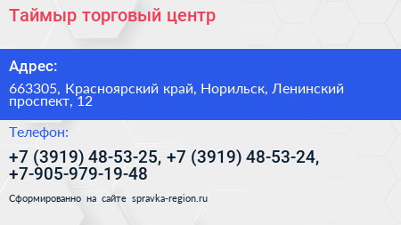 Таймыр торговый центр - визитка