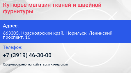 Кутюрье магазин тканей и швейной фурнитуры - визитка