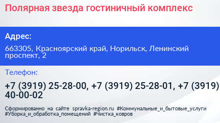 Полярная звезда гостиничный комплекс - визитка