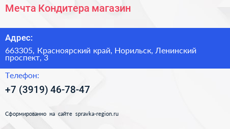 Мечта Кондитера магазин - визитка