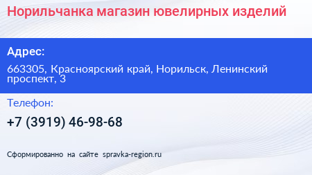 Норильчанка магазин ювелирных изделий - визитка