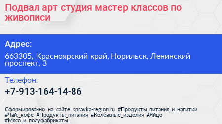 Подвал арт студия мастер классов по живописи - визитка